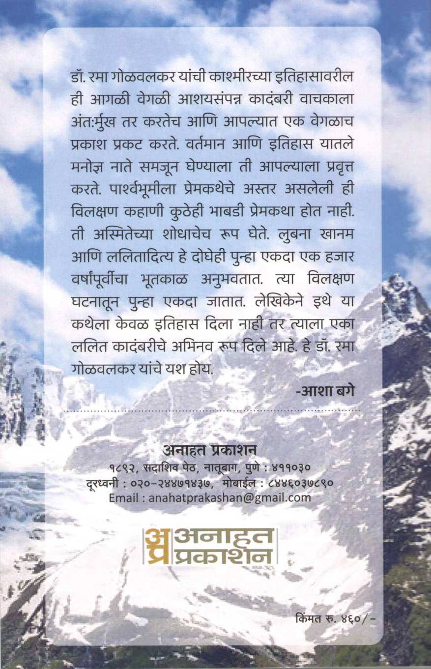 Shodh Asmitecha ( शोध अस्मितेचा ) by Rama Golvalkar ( रमा गोळवलकर )