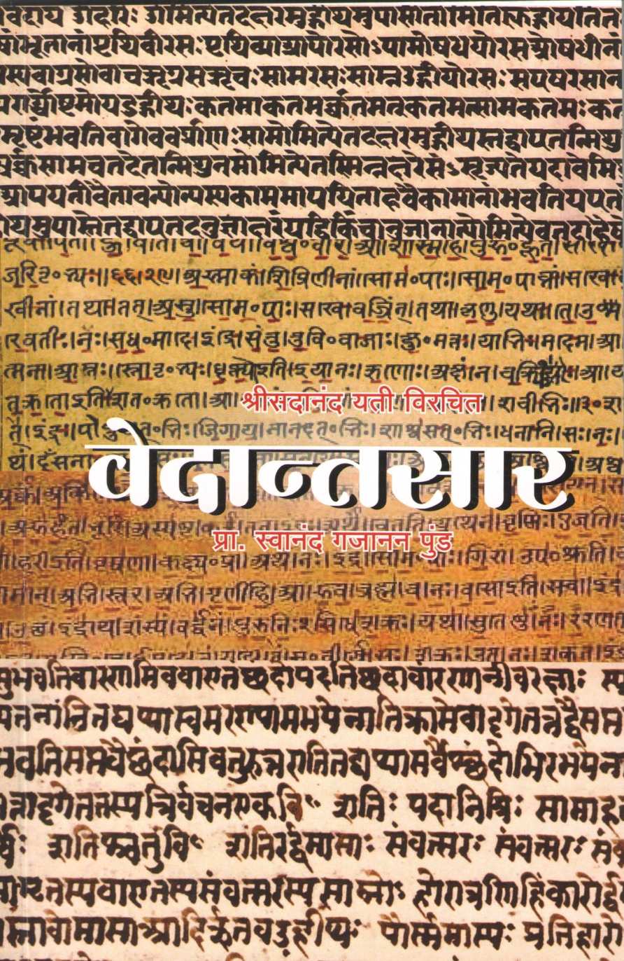 Vedantsar ( वेदान्तसार ) by Swanand Pund ( स्वानंद पुंड )