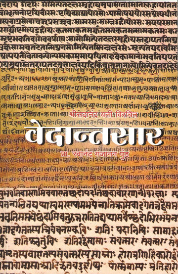 Vedantsar ( वेदान्तसार ) by Swanand Pund ( स्वानंद पुंड )