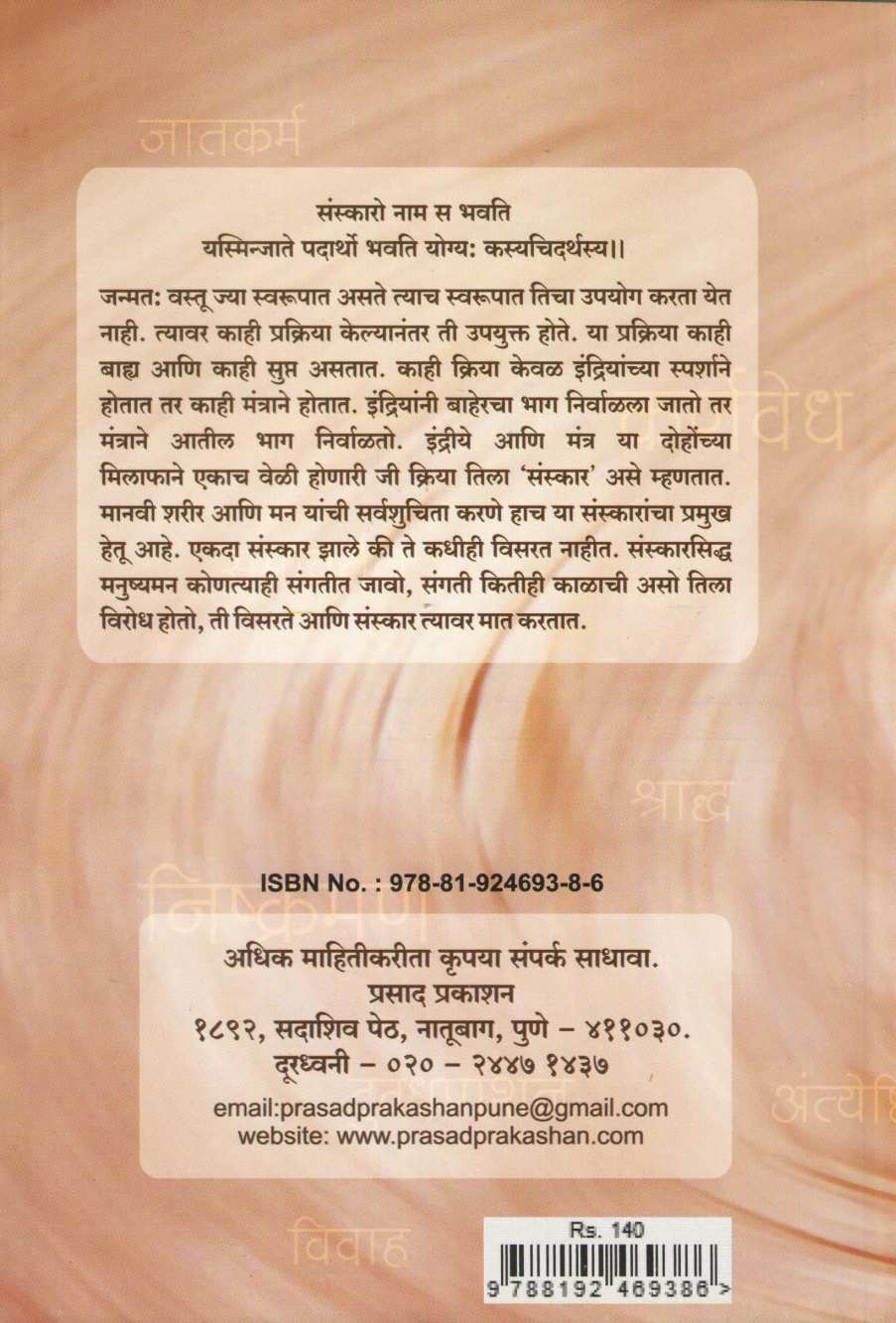 Sanskar Mahima ( संस्कार महीमा ) by S. K. Deodhar ( स. कृ. देवधर )