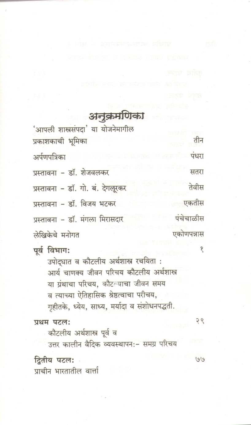 Prachin Vyvasthapanshastra Bhag 1 ( प्राचीन व्यवस्थापनशास्त्र भाग १ ) by Uma Bodas ( उमा बोडस )