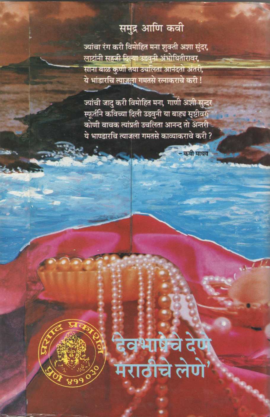 Venisanhar ( वेणीसंहार by Dr. Anjali Parvate ( डॉ. अंजली पर्वते )