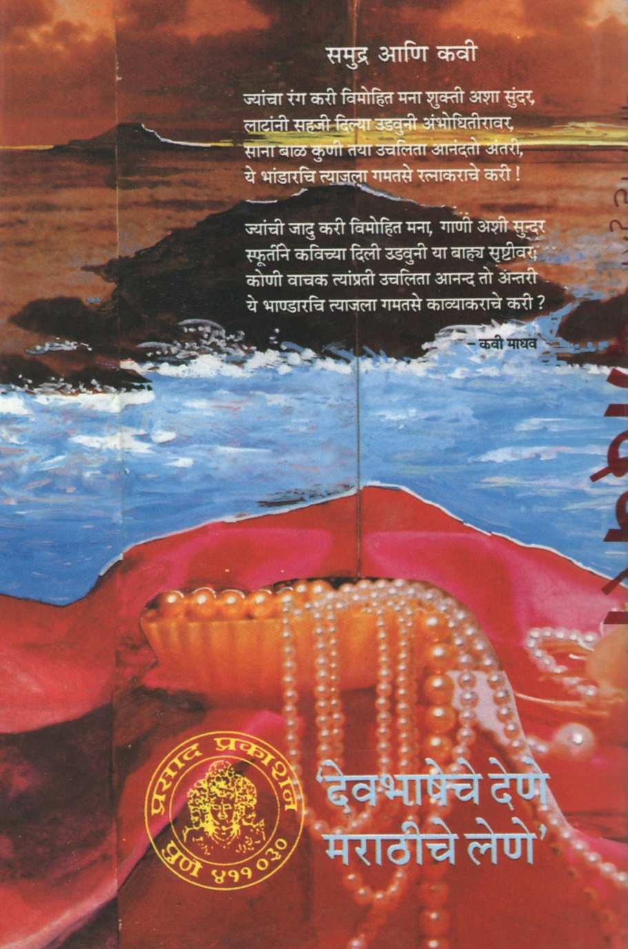 Kadambari ( कादंबरी ) by Vimal Pavanikar ( विमल पवनीकर )