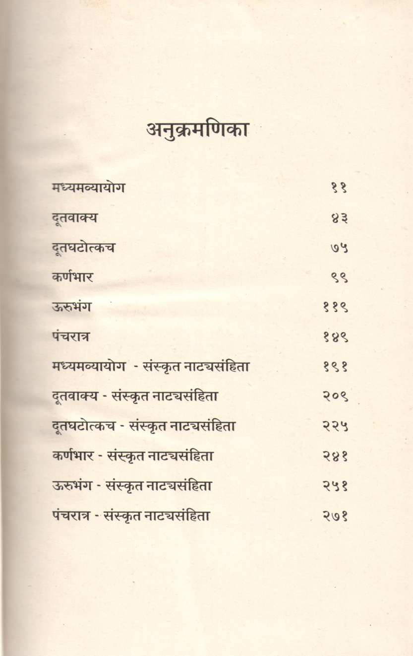 Bhasachi Bharat Natye ( भासाची भारत नाट्ये by Ram Shewalkar ( राम शेवाळकर )