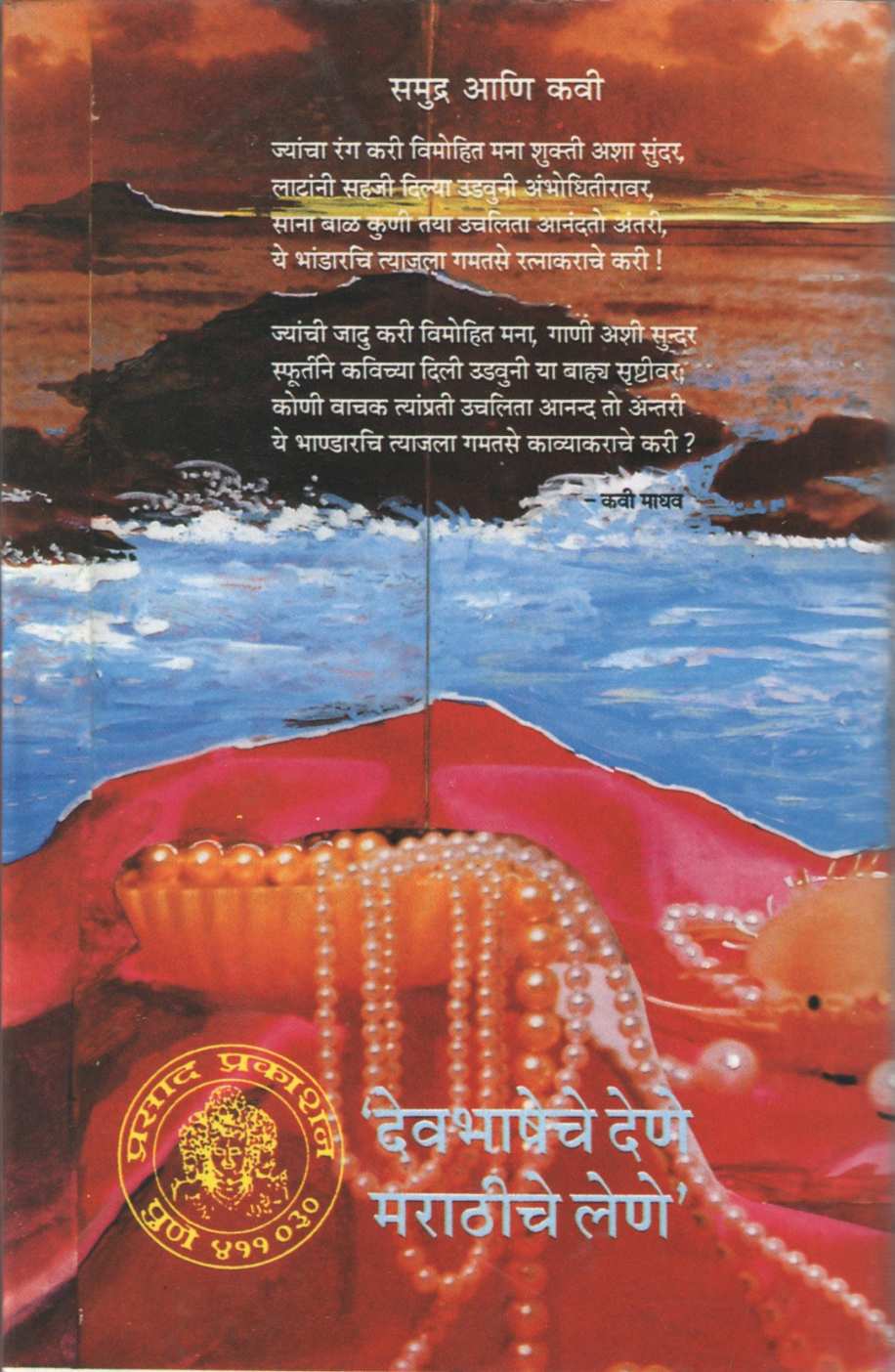 Viddhashalbhajjika Karpurmanjiri ( विध्दशालभज्जिका कर्पूरमंजिरी by Rajshekhar ( राजशेखर )