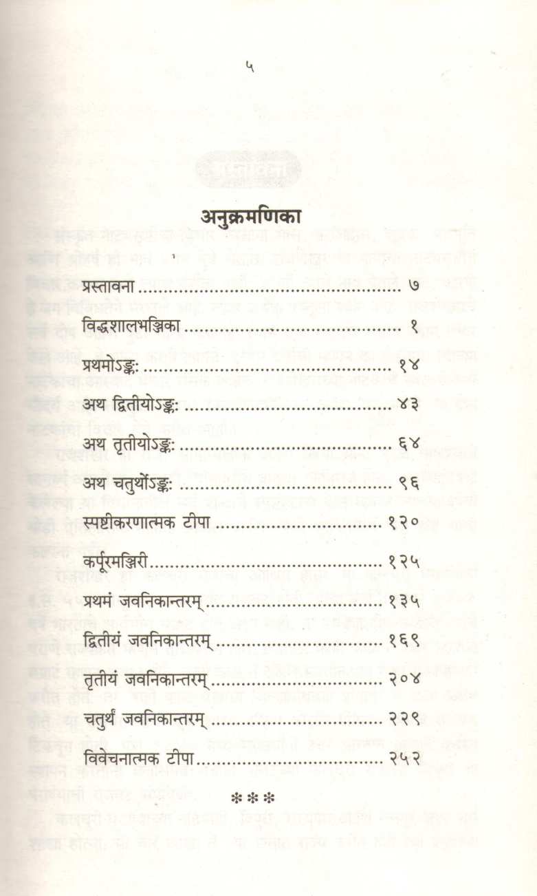 Viddhashalbhajjika Karpurmanjiri ( विध्दशालभज्जिका कर्पूरमंजिरी by Rajshekhar ( राजशेखर )