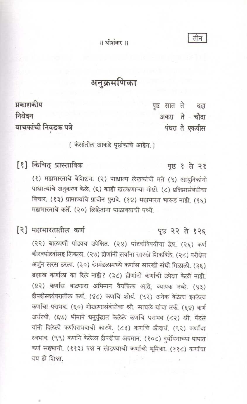 Mahabhartache Vastav Darshan ( महाभारताचे वास्तव दर्शन ) by Anant Athawale ( अनंत आठवले )