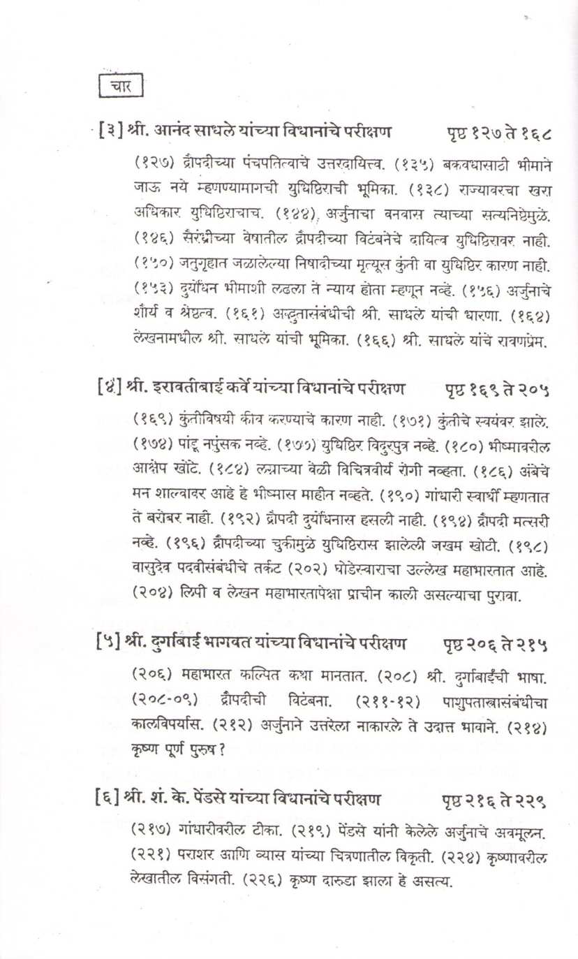 Mahabhartache Vastav Darshan ( महाभारताचे वास्तव दर्शन ) by Anant Athawale ( अनंत आठवले )