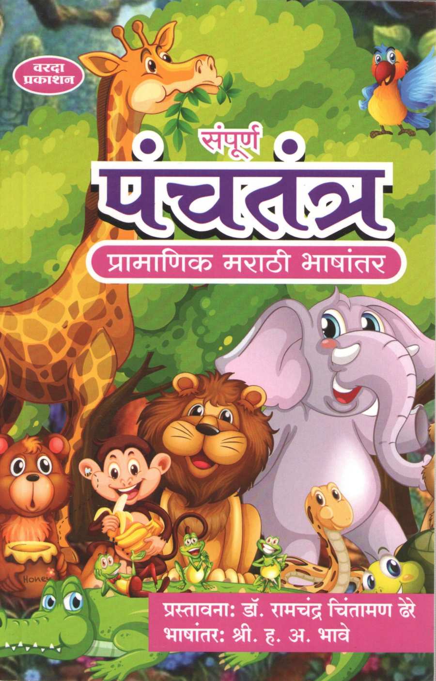 Sampurna Panchatantra ( संपूर्ण पंचतंत्र ) by Other ( इतर )