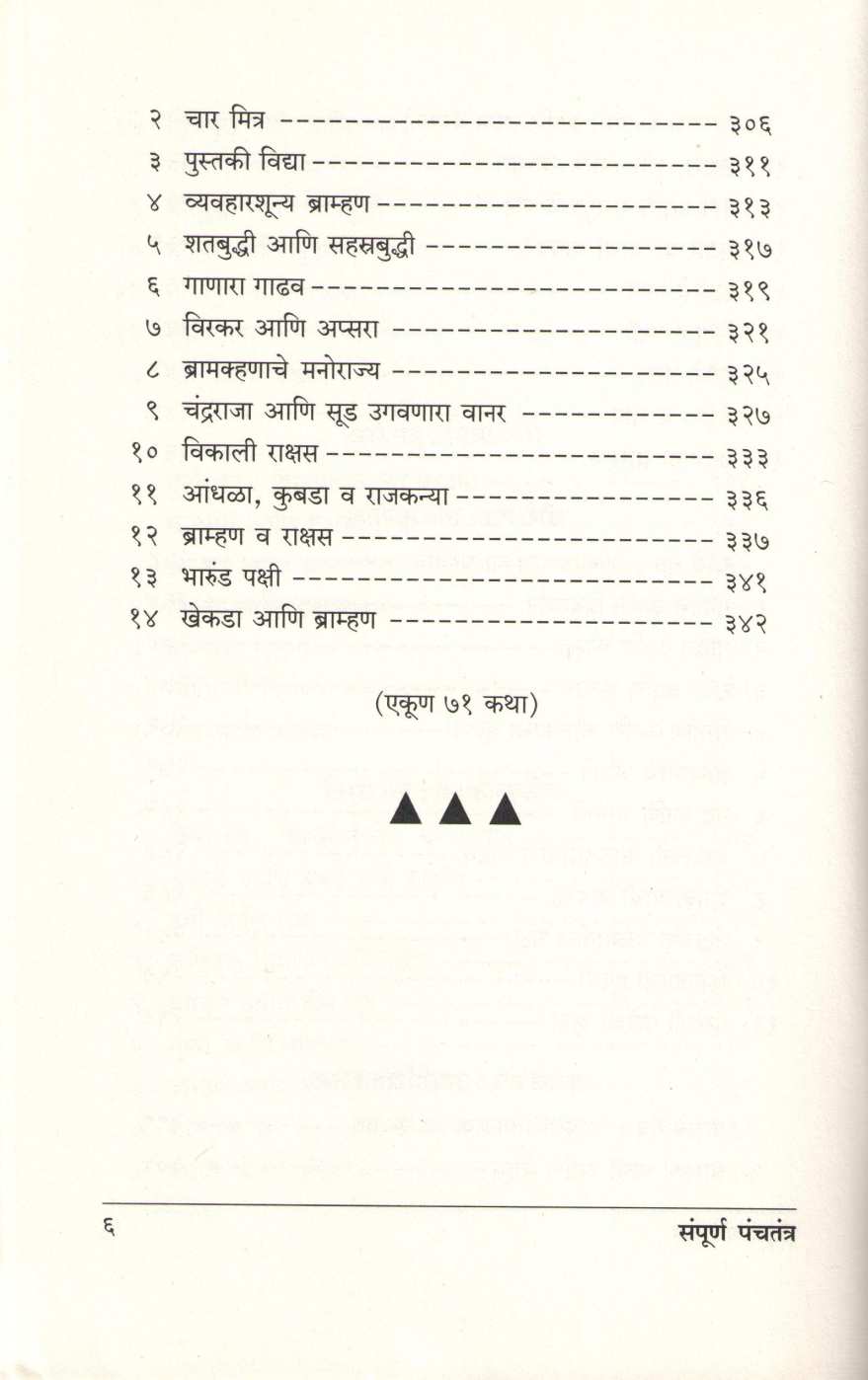 Sampurna Panchatantra ( संपूर्ण पंचतंत्र ) by Other ( इतर )