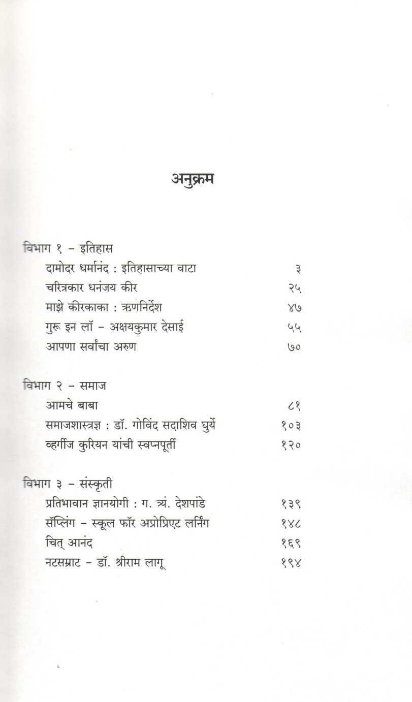 Jidnyasa ( जिज्ञासा ) by Ramdas Bhatkal ( रामदास भटकळ )