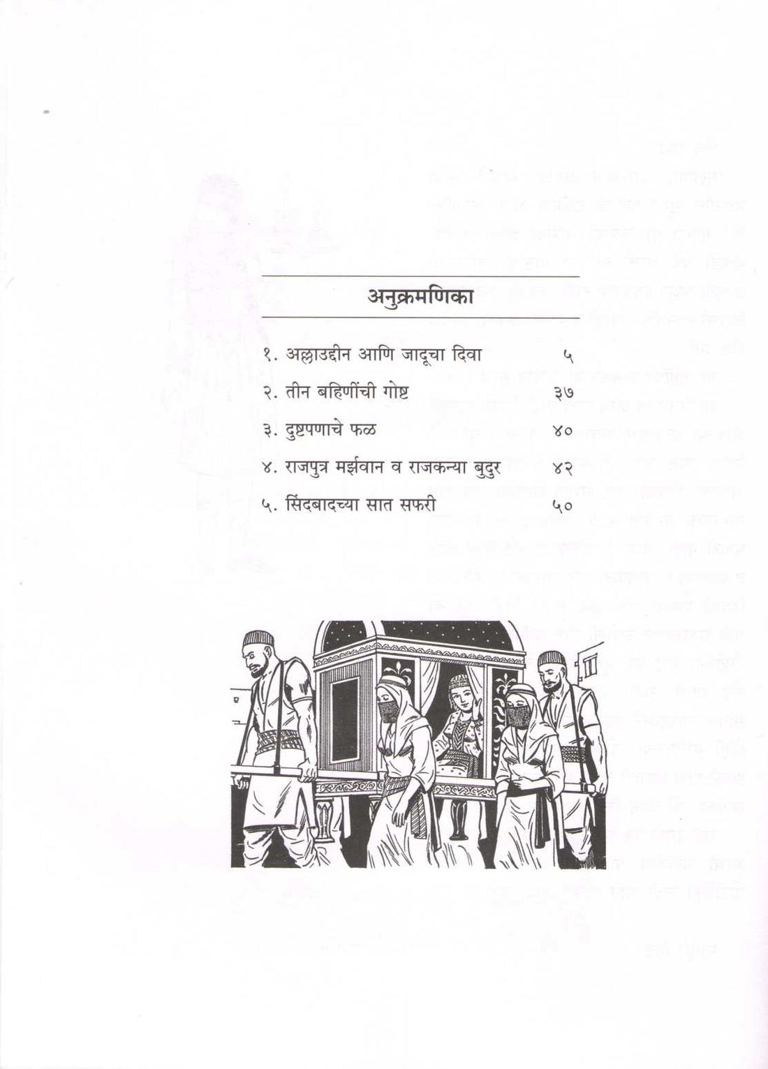 Allauddin Ani Itar Goshti ( अल्लाउद्दीन आणि इतर गोष्टी ) by Madhuri Bhide ( माधुरी भिडे )