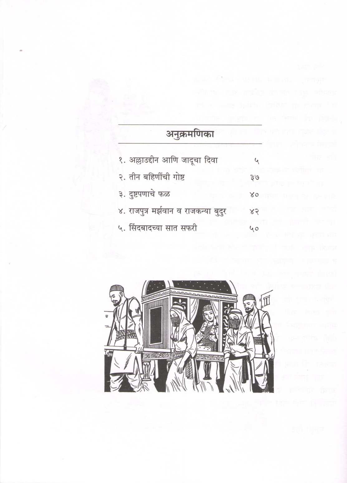Allauddin Ani Itar Goshti ( अल्लाउद्दीन आणि इतर गोष्टी ) by Madhuri Bhide ( माधुरी भिडे )