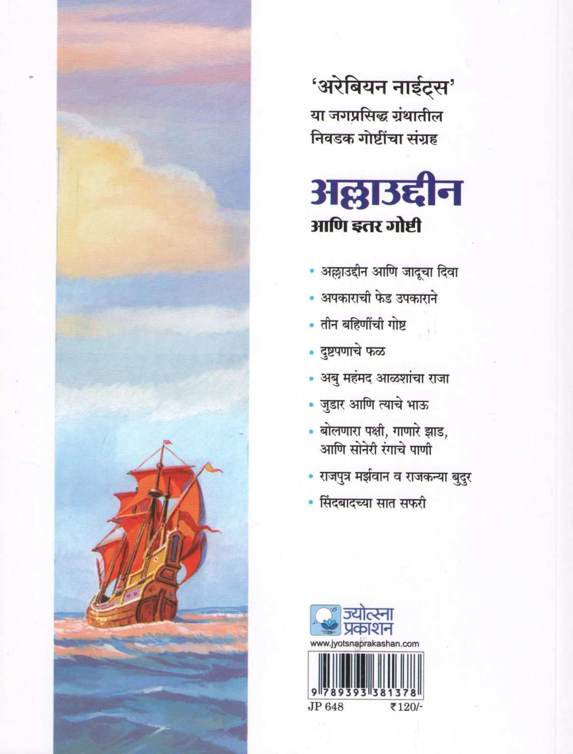 Allauddin Ani Itar Goshti ( अल्लाउद्दीन आणि इतर गोष्टी ) by Madhuri Bhide ( माधुरी भिडे )