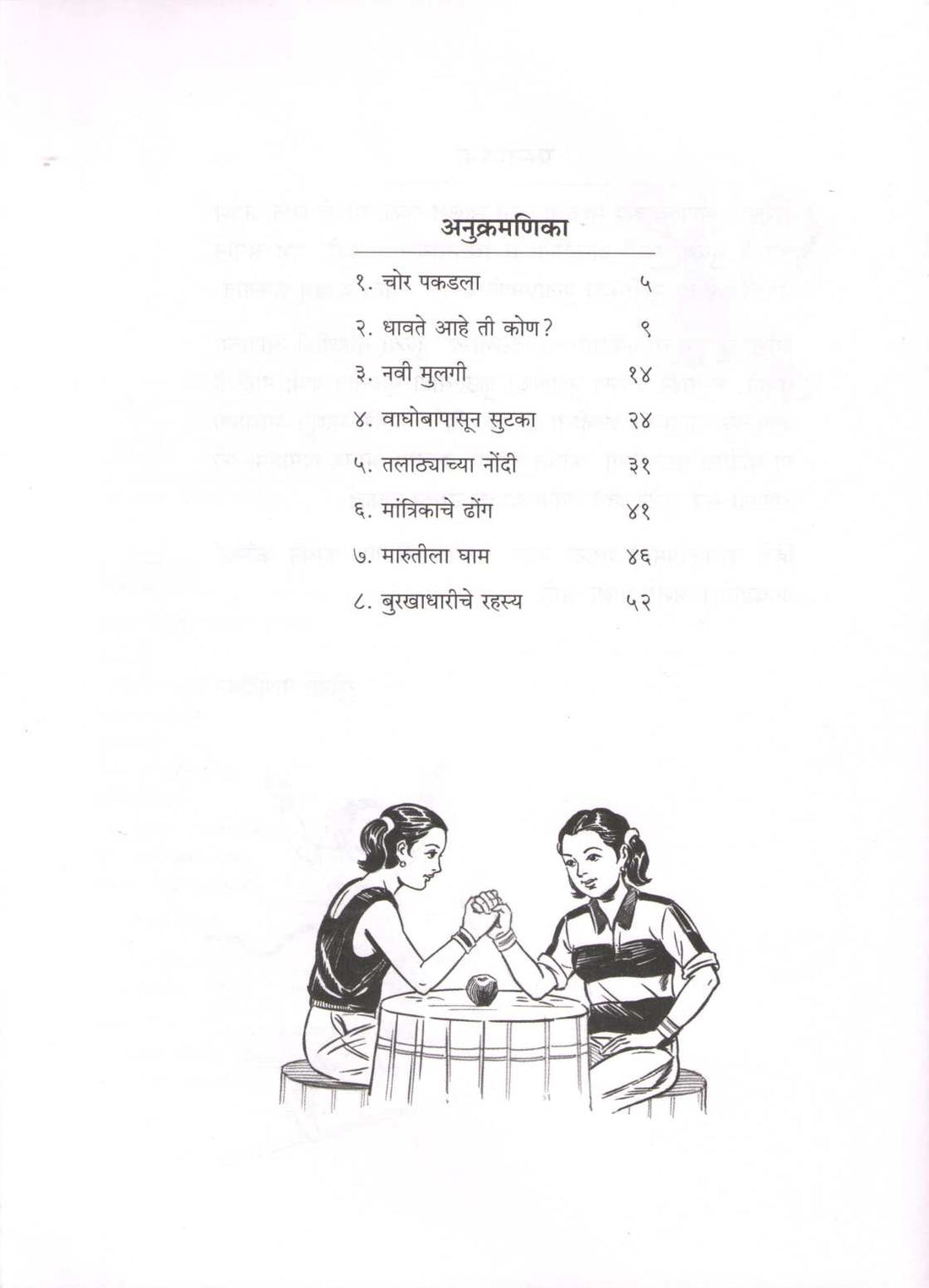 Carbon Copyanchi Karamat ( कार्बन कॉप्यांची करामत ) by Surekha Panndikar ( सुरेखा पाणंदीकर )