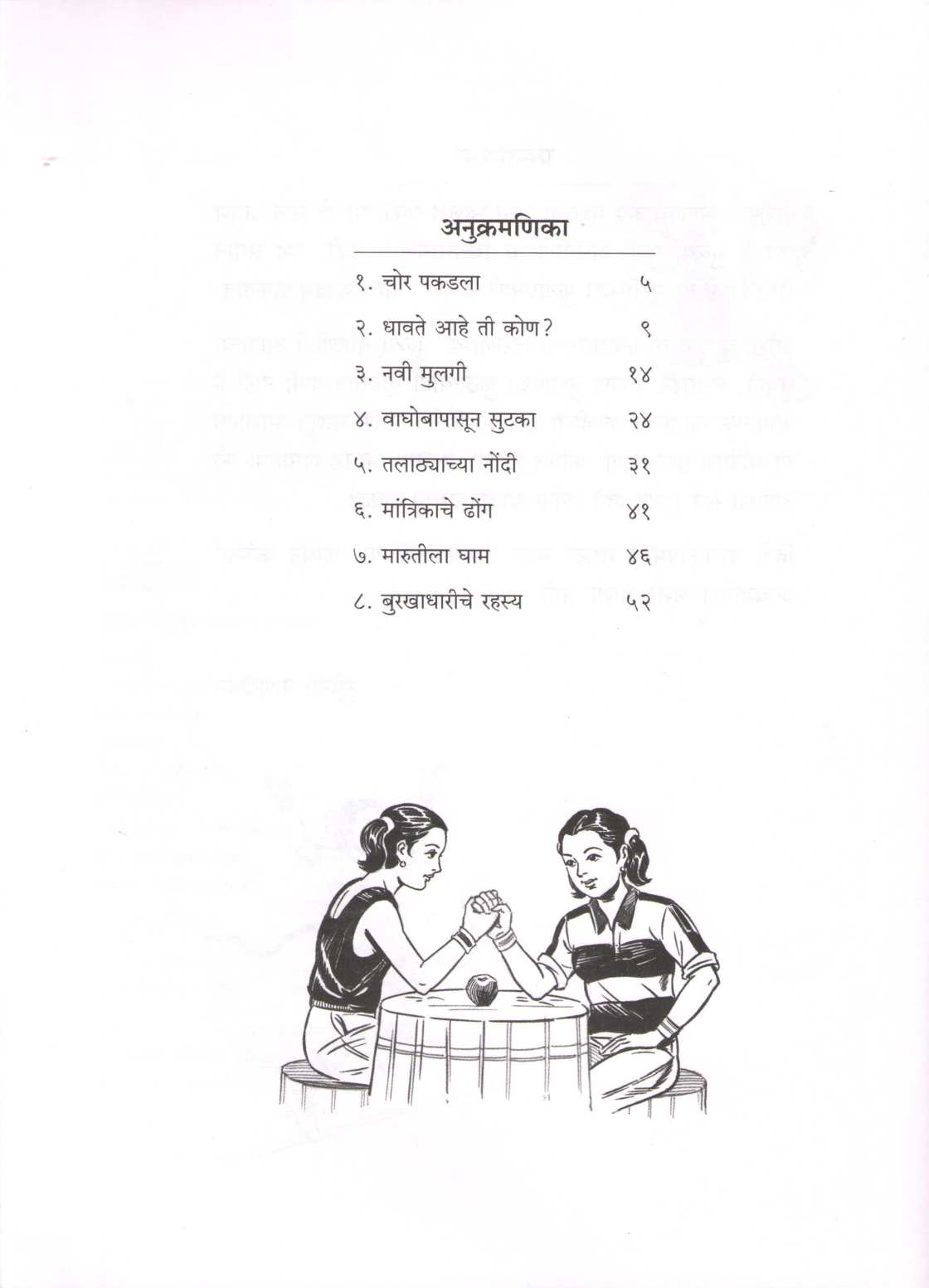 Carbon Copyanchi Karamat ( कार्बन कॉप्यांची करामत ) by Surekha Panndikar ( सुरेखा पाणंदीकर )