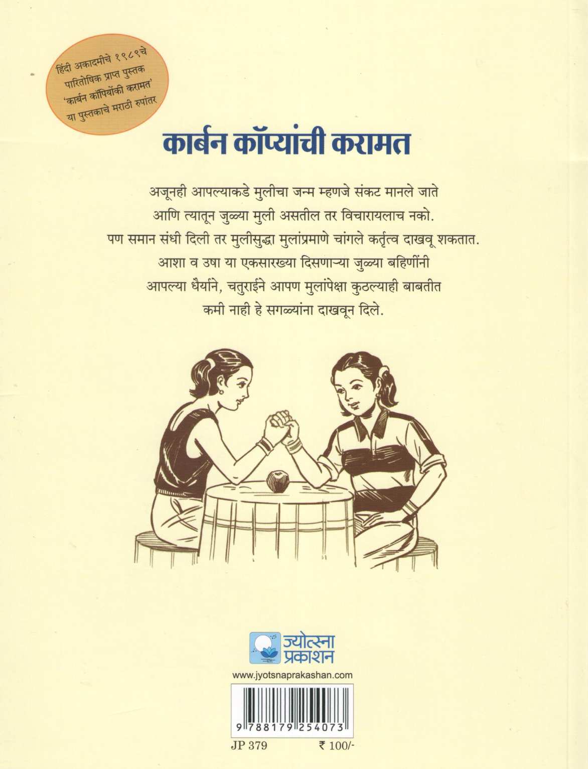 Carbon Copyanchi Karamat ( कार्बन कॉप्यांची करामत ) by Surekha Panndikar ( सुरेखा पाणंदीकर )