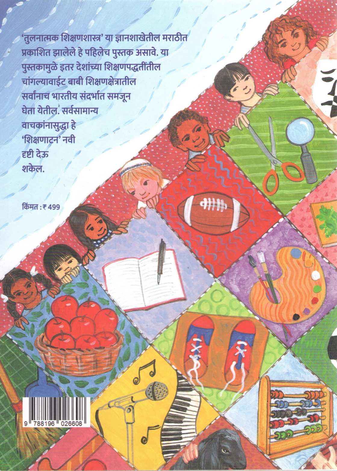 Deshodeshiche Shaley Shikshan ( देशोदेशीचे शालेय शिक्षण ) by Other ( इतर )