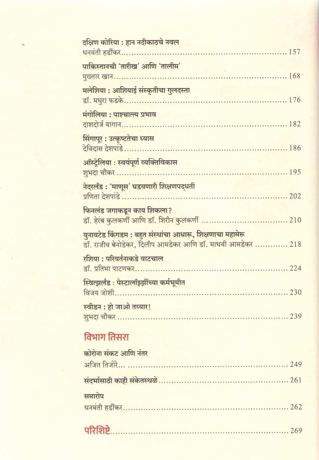 Deshodeshiche Shaley Shikshan ( देशोदेशीचे शालेय शिक्षण ) by Other ( इतर )