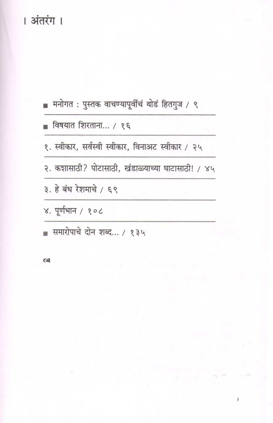 Ka Chinta Karishi ( का चिंता करिशी ) by Dr. Rajendra Barve ( डॉ. राजेंद्र बर्वे )