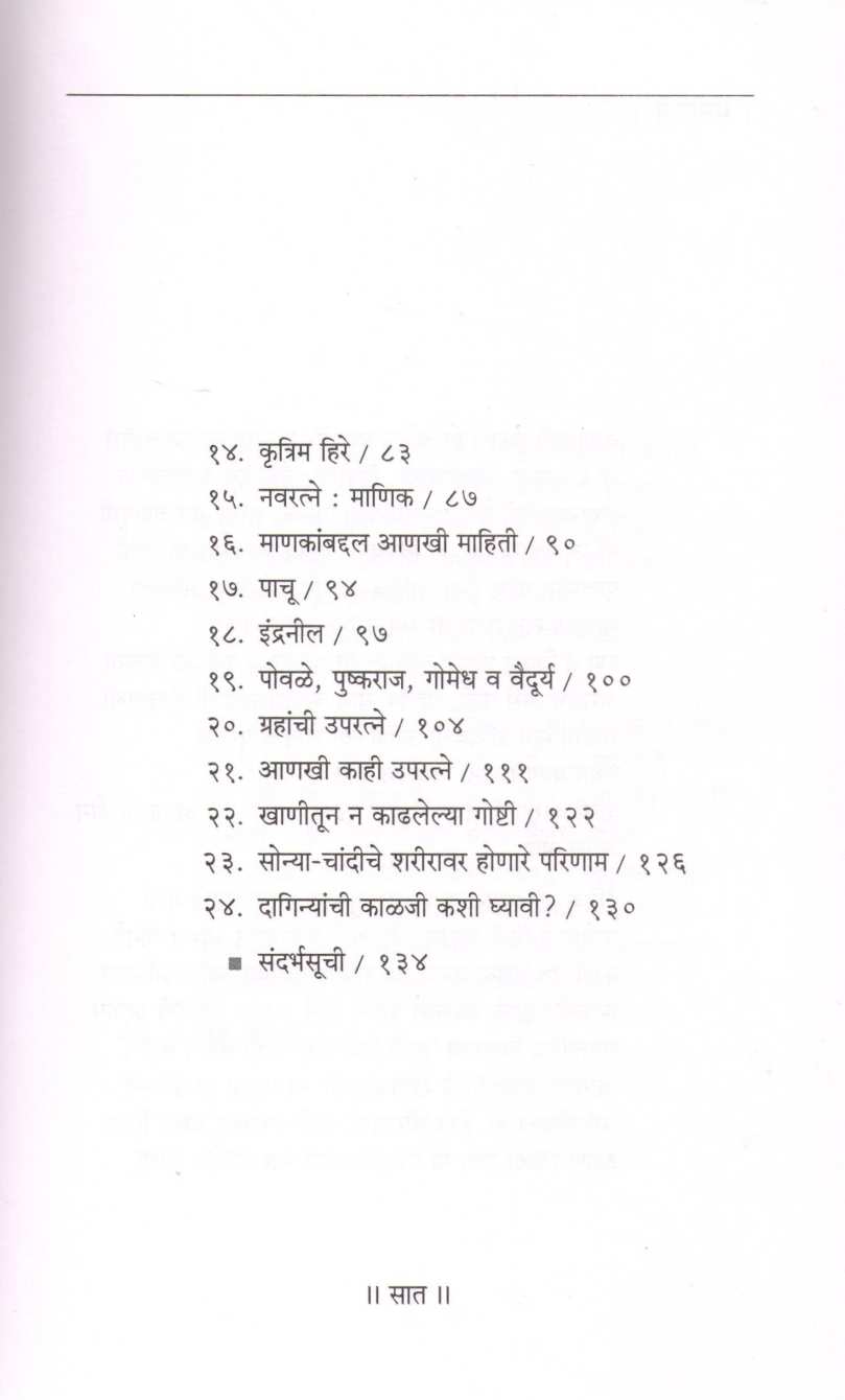 Vishwa Alankaracha ( विश्व अलंकाराचं ) by Dr. Varsha Joshi ( डॉ. वर्षा जोशी )