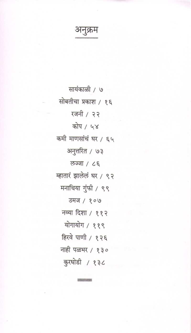 Mansanchya Goshti ( माणसांच्या गोष्टी ) by Dr. Chhaya Mahajan ( डॉ. छाया महाजन )