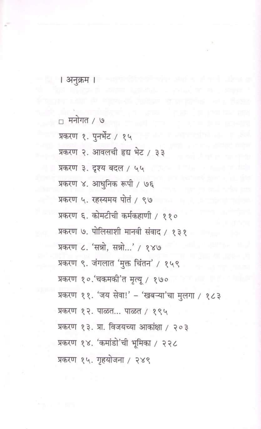 Nakarlela ( नाकारलेला ) by Vilas Manohar ( विलास मनोहर )