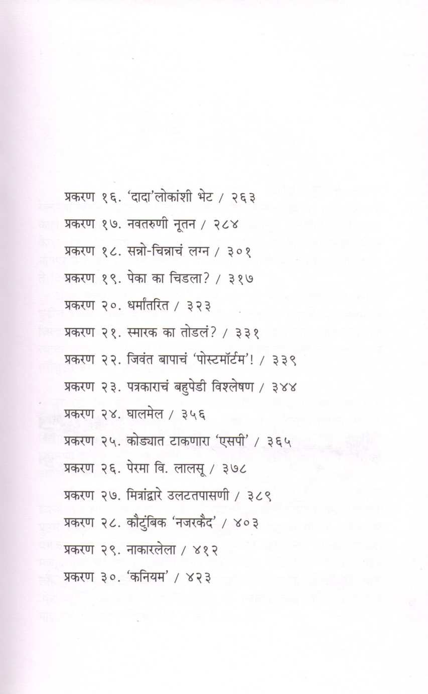 Nakarlela ( नाकारलेला ) by Vilas Manohar ( विलास मनोहर )