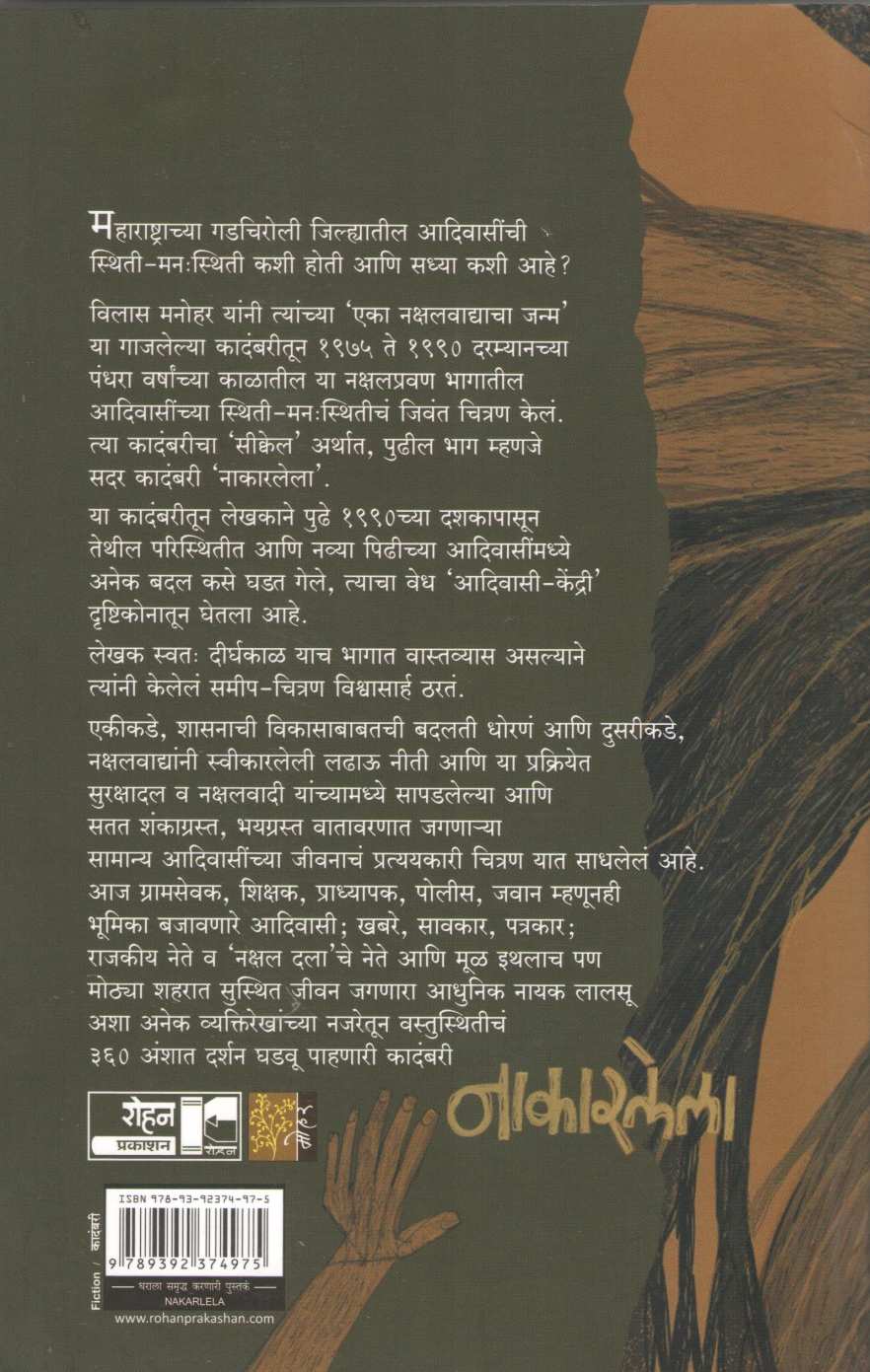 Nakarlela ( नाकारलेला ) by Vilas Manohar ( विलास मनोहर )