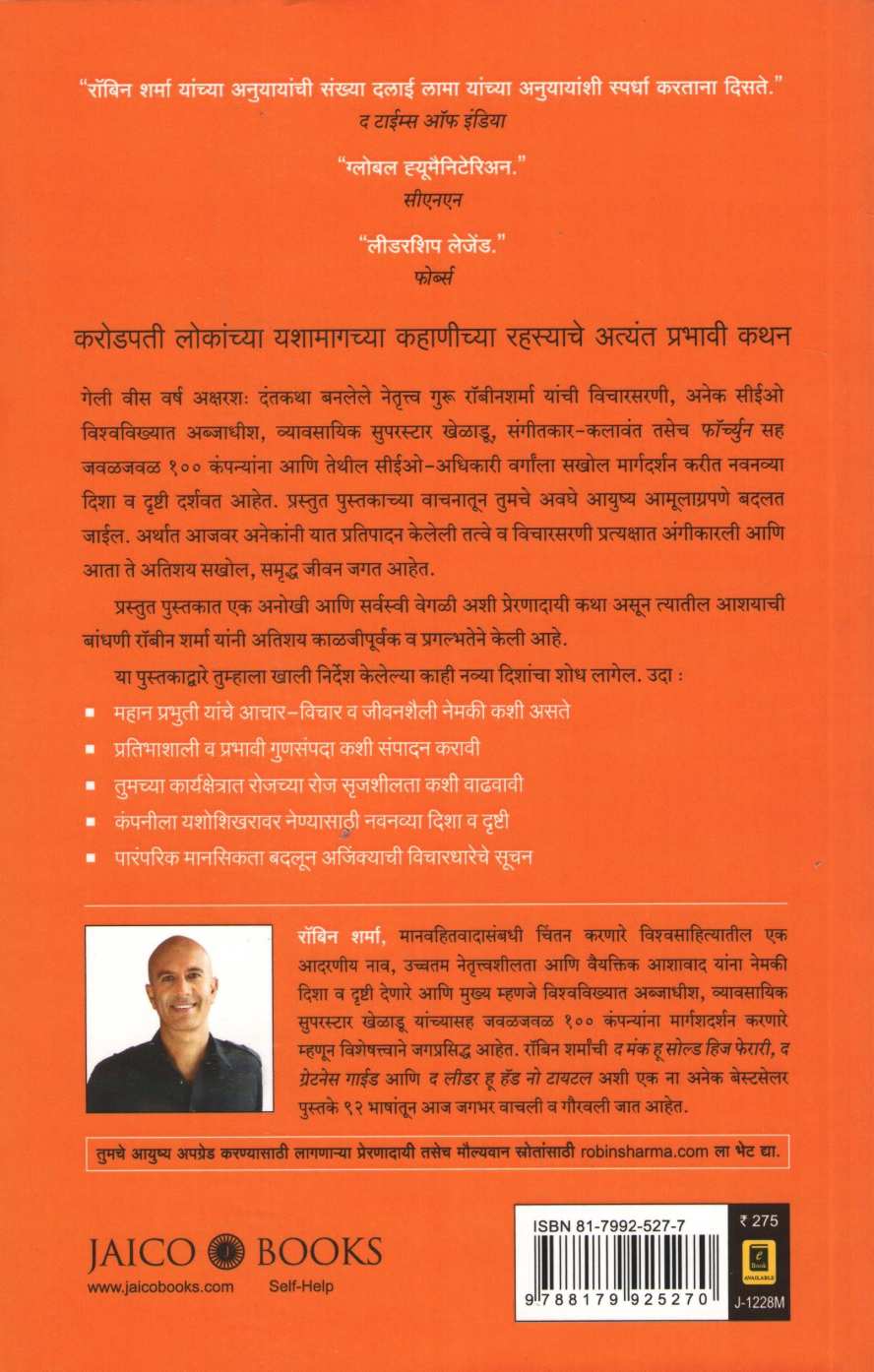 Sanyasi Jyane Apli Sampati Vikali ( संन्यासी ज्याने आपली संपत्ती विकली ) by Robin Sharma ( रॉबिन शर्मा )