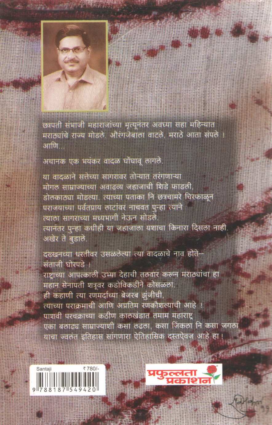 Santaji ( संताजी ) by Kaka Vidhate ( काका विधाते )