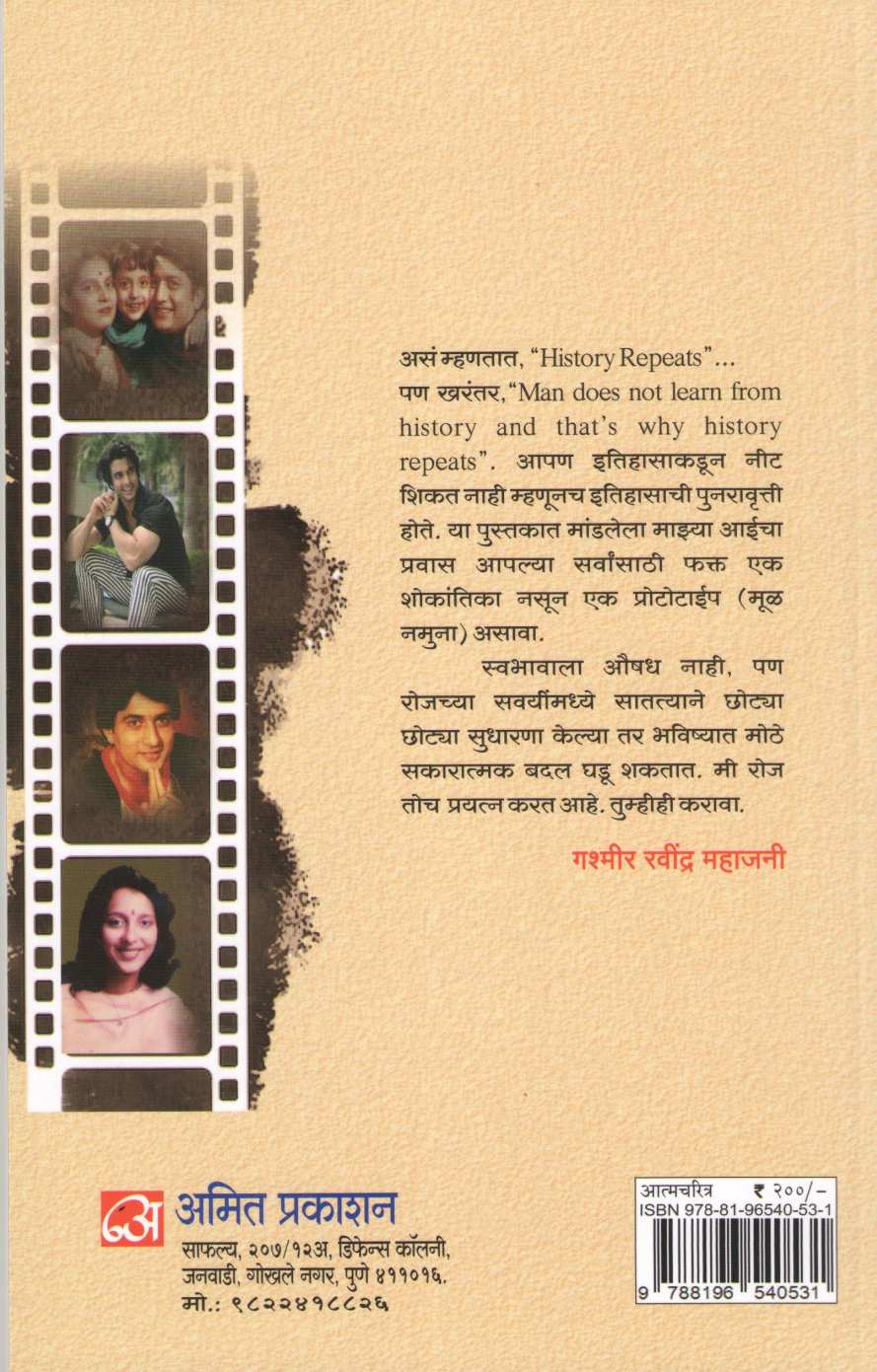Chautha Ank ( चौथा अंक ) by Madhavi Mahajani ( माधवी महाजनी )