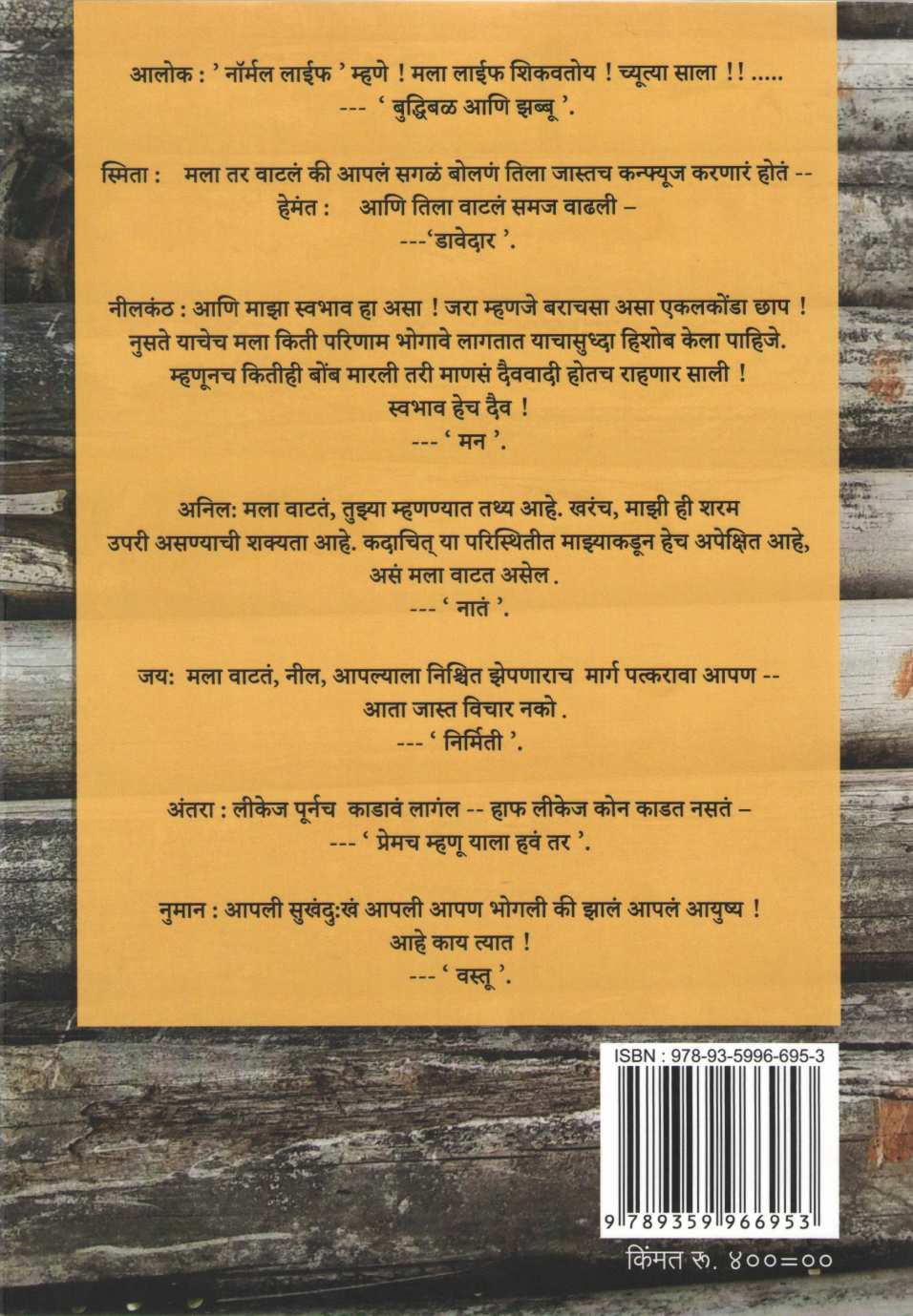 Vastu Ani Itar Saha Dirghank : Davedar ( वस्तू आणि इतर सहा दीर्घांक : डावेदार by C. P. Deshpande ( चं. प्र. देशपांडे )