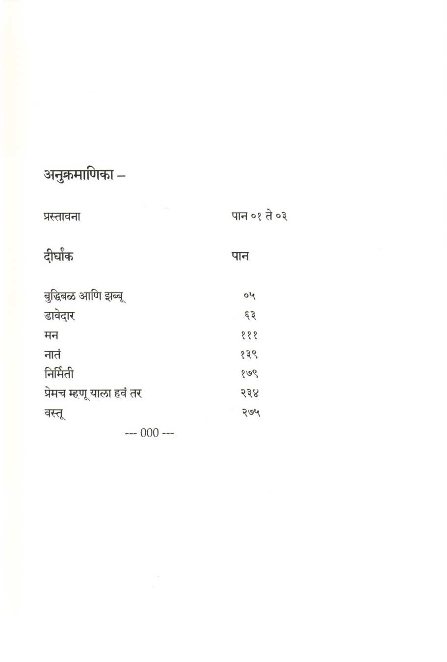 Vastu Ani Itar Saha Dirghank : Vastu ( वस्तू आणि इतर सहा दीर्घांक : वस्तू by C. P. Deshpande ( चं. प्र. देशपांडे )