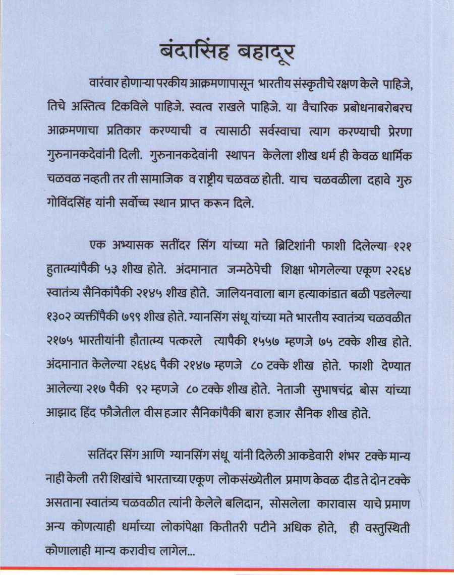 Bandasinh Bahadur ( बंदासिंह बहादूर ) by Subhash Kale ( सुभाष काळे )