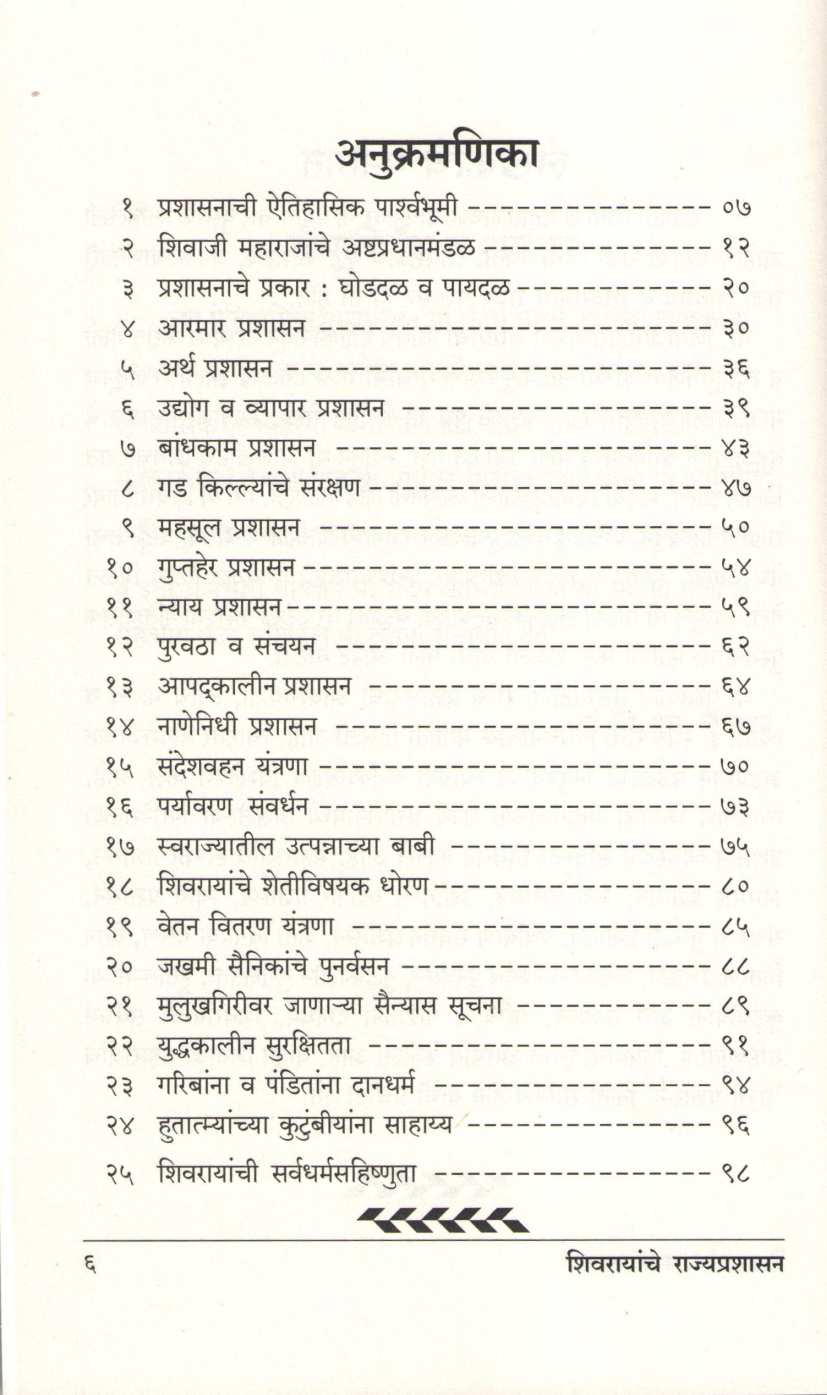 Shivrayanche Rajyprashansan ( शिवरायांचे राज्यप्रशासन ) by P. S. Jagatap ( पी. एस. जगताप )