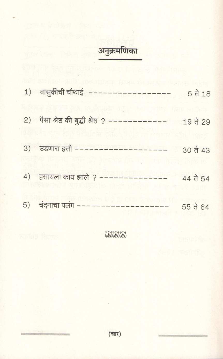 Bundelkhandchya Lokkatha ( बुंदेलखंडच्या लोककथा ) by Malati Dandekar ( मालती दांडेकर )