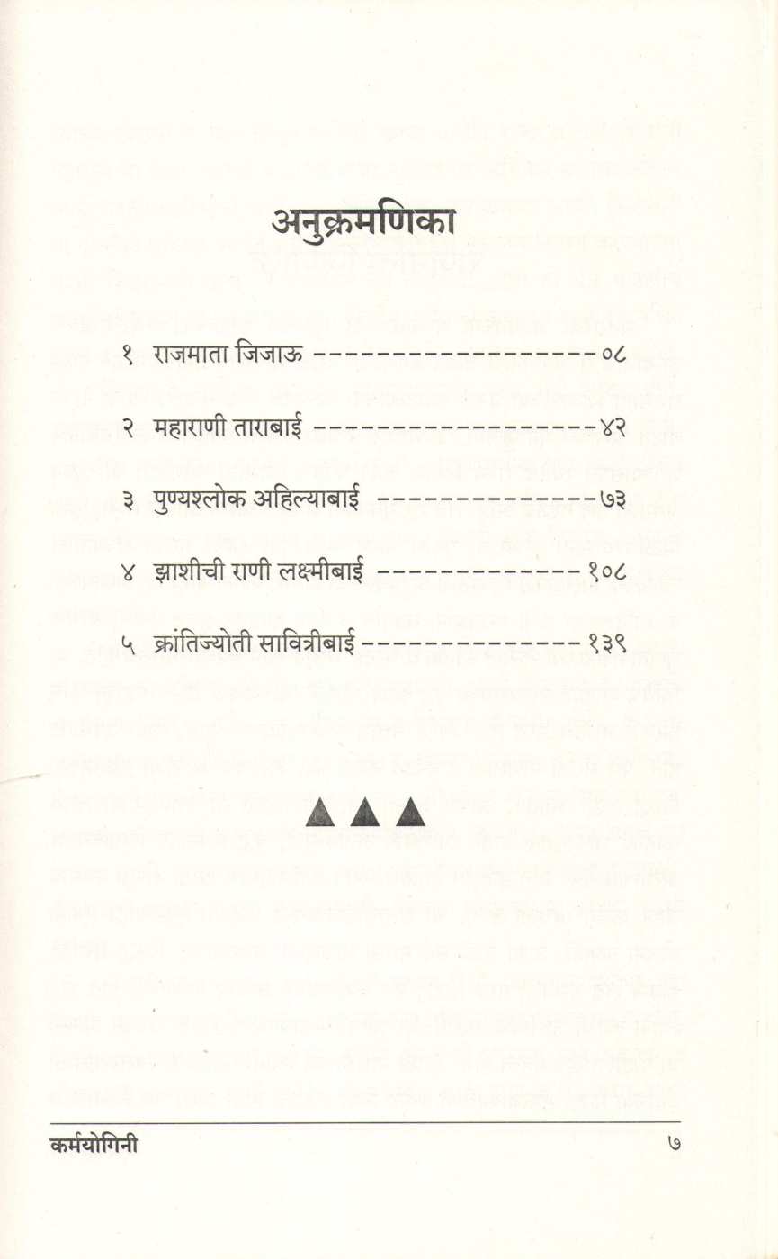 Karmayogini ( कर्मयोगिनी ) by P. S. Jagatap ( पी. एस. जगताप )