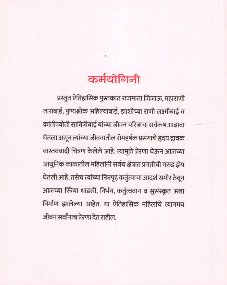 Karmayogini ( कर्मयोगिनी ) by P. S. Jagatap ( पी. एस. जगताप )