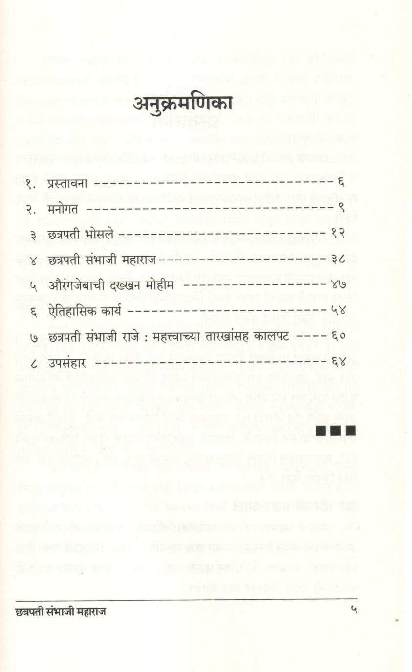 Sambhaji ( संभाजी ) by Vijay Tare ( विजय तारे )