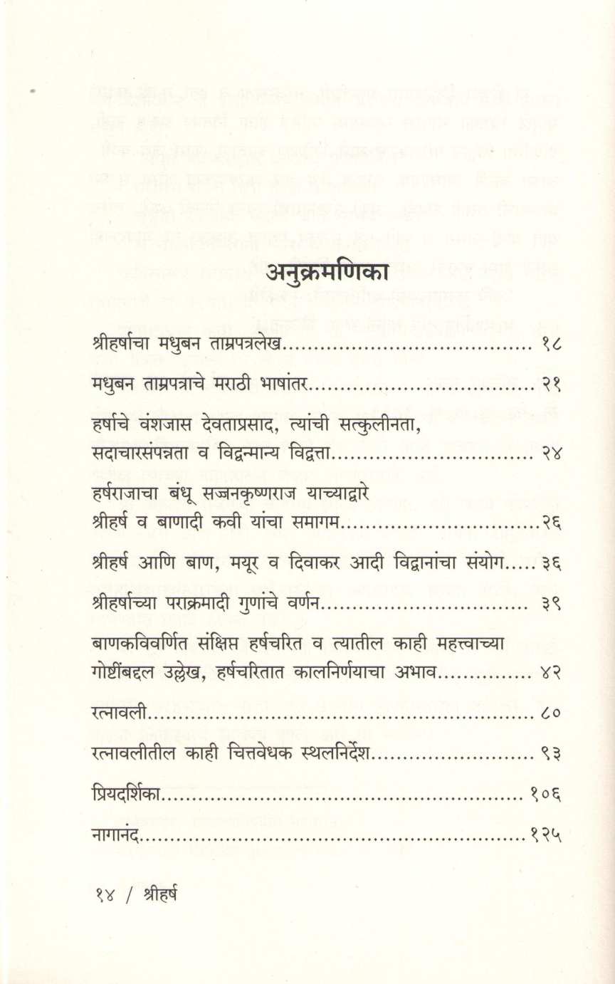 Shriharsha ( श्रीहर्ष ) by Pandurang Parakhi ( पांडुरंग पारखी )
