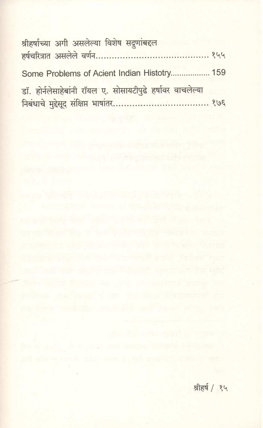 Shriharsha ( श्रीहर्ष ) by Pandurang Parakhi ( पांडुरंग पारखी )