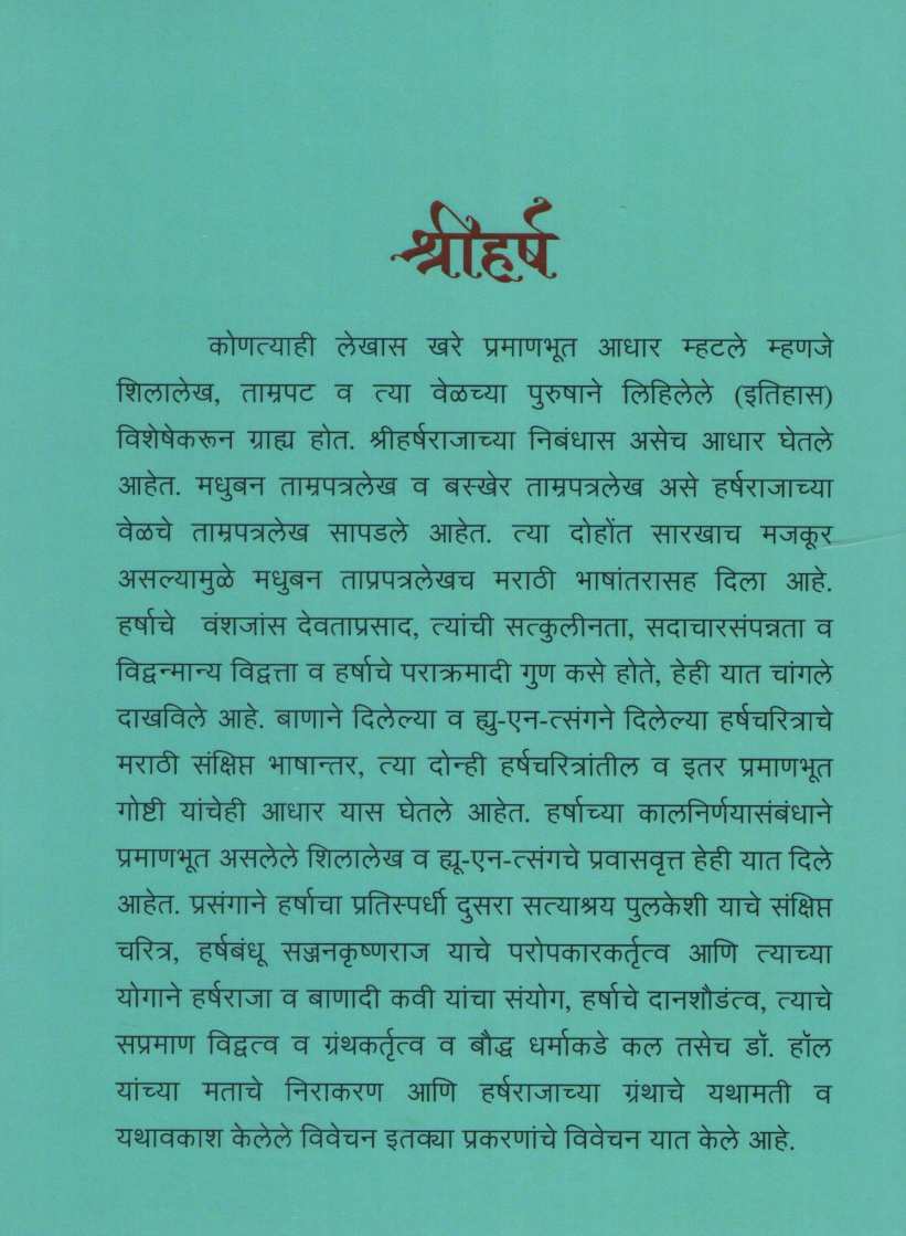 Shriharsha ( श्रीहर्ष ) by Pandurang Parakhi ( पांडुरंग पारखी )