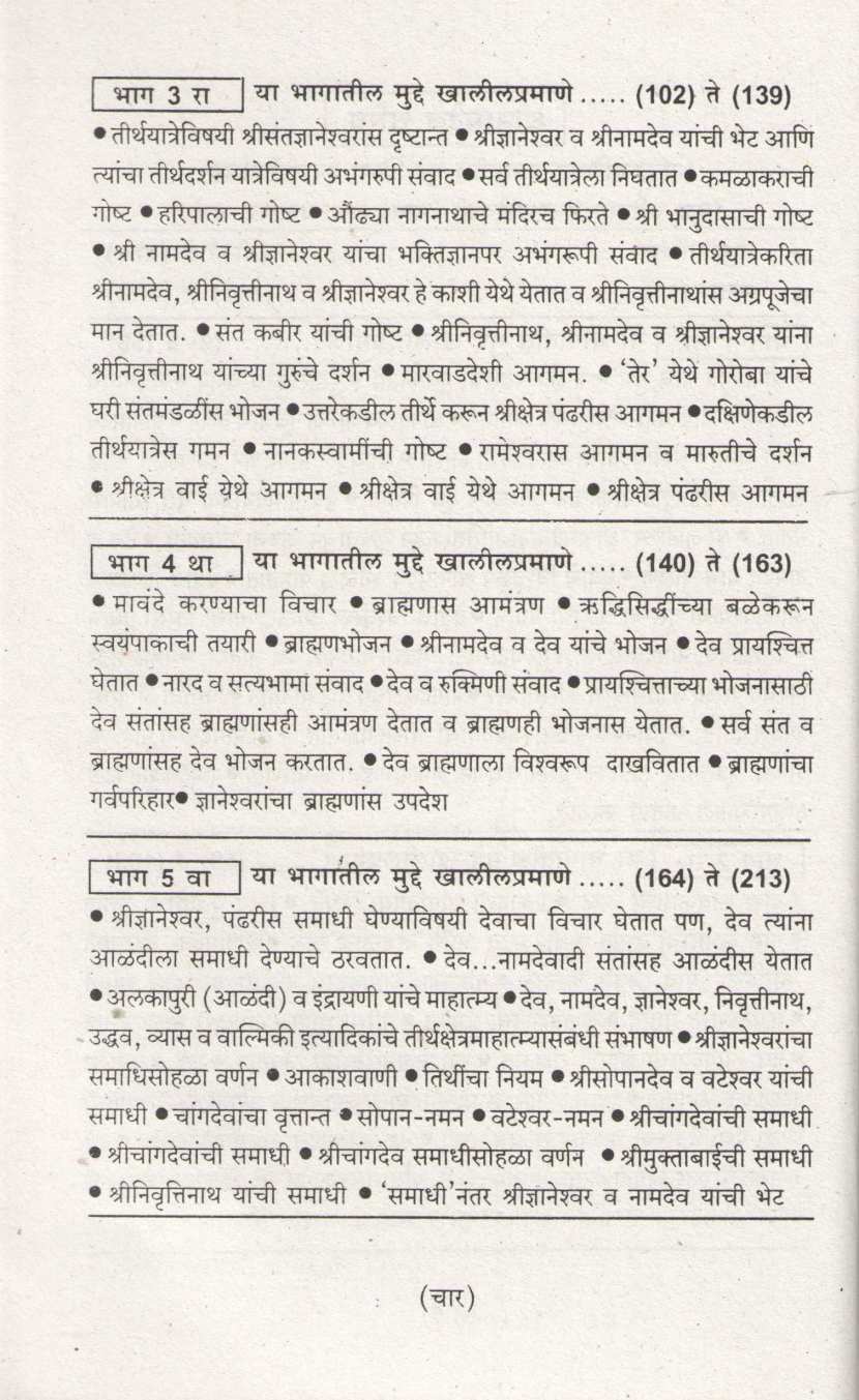 Shrinamdev Charitra ( श्रीनामदेव चरित्र ) by Madhavrao Mule ( माधवराव मुळे )