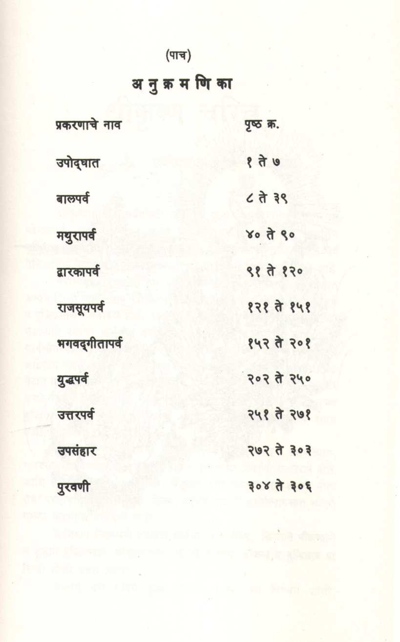 Shrikrushna Charitra (Chintaman Vaidya) ( श्रीकृष्ण चरित्र (चिंतामण वैद्य) ) by Chintaman Vaidya ( चिंतामण वैद्य )