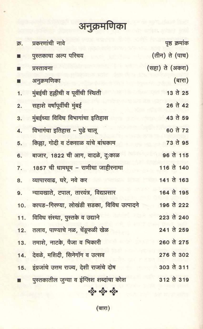 Mumbaiche Varnan (Varada Prakashan) ( मुंबईचे वर्णन (वरदा प्रकाशन) ) by G. N. Madgaonkar ( गो. ना. माडगावंकर )