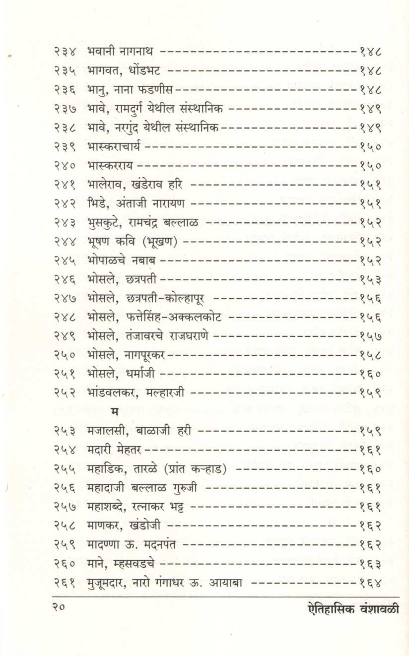 Aitihasik Gharanyanchya Vanshavali ( ऐतिहासिक घराण्यांच्या वंशावळी ) by G. S. Sardesai ( गो. स. सरदेसाई )