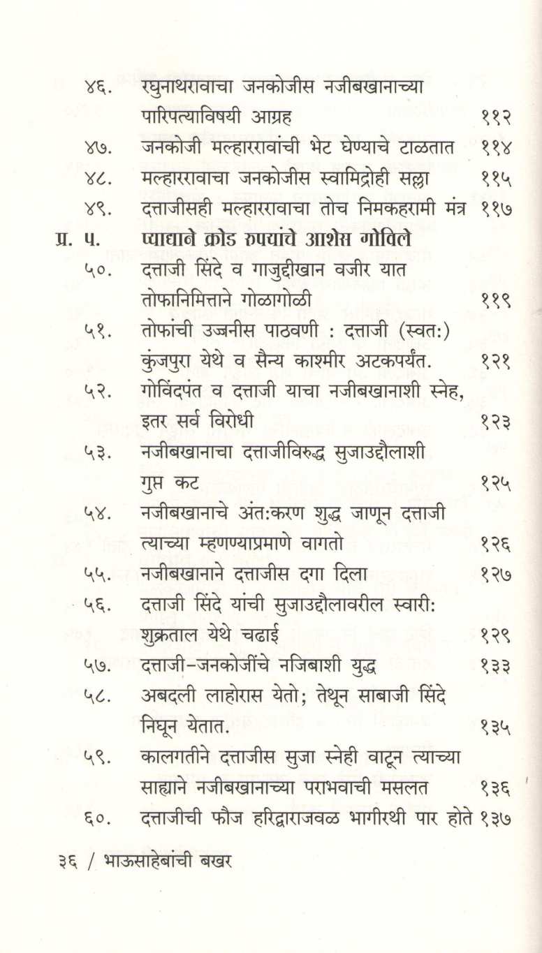 Bhausahebanchi Bakhar ( भाऊसाहेबांची बखर ) by S. N. Joshi ( शं. ना. जोशी )