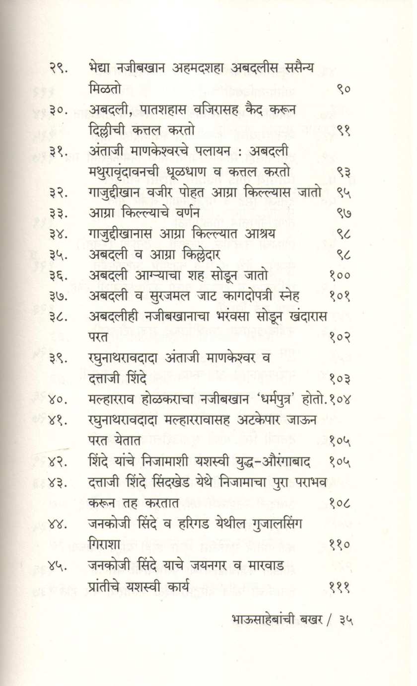 Bhausahebanchi Bakhar ( भाऊसाहेबांची बखर ) by S. N. Joshi ( शं. ना. जोशी )