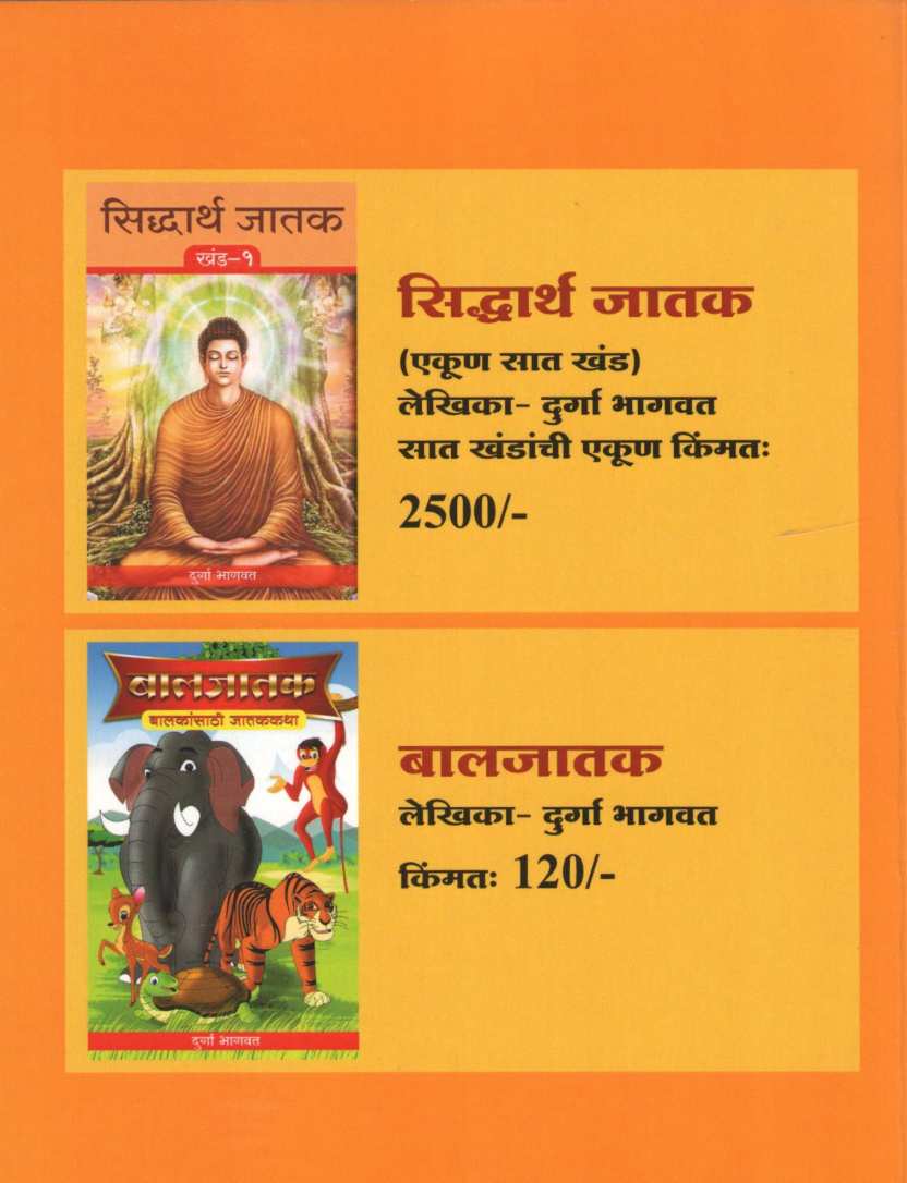 Bhagwan Budha ( भगवान बुध्द ) by Dharmanand Kosambi ( धर्मानंद कोसंबी )